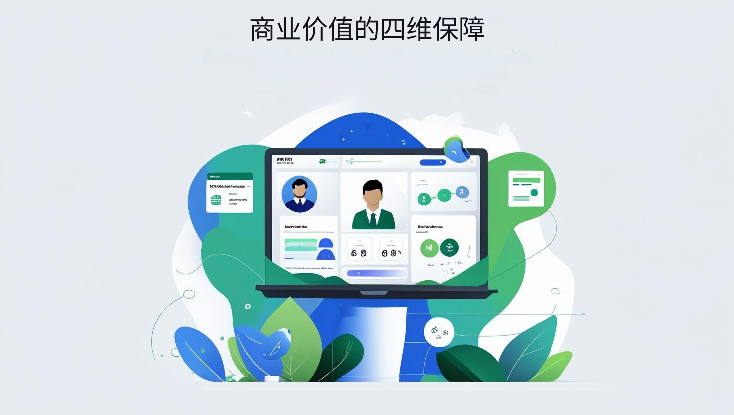 ضمانة رباعية الأبعاد للقيمة التجارية