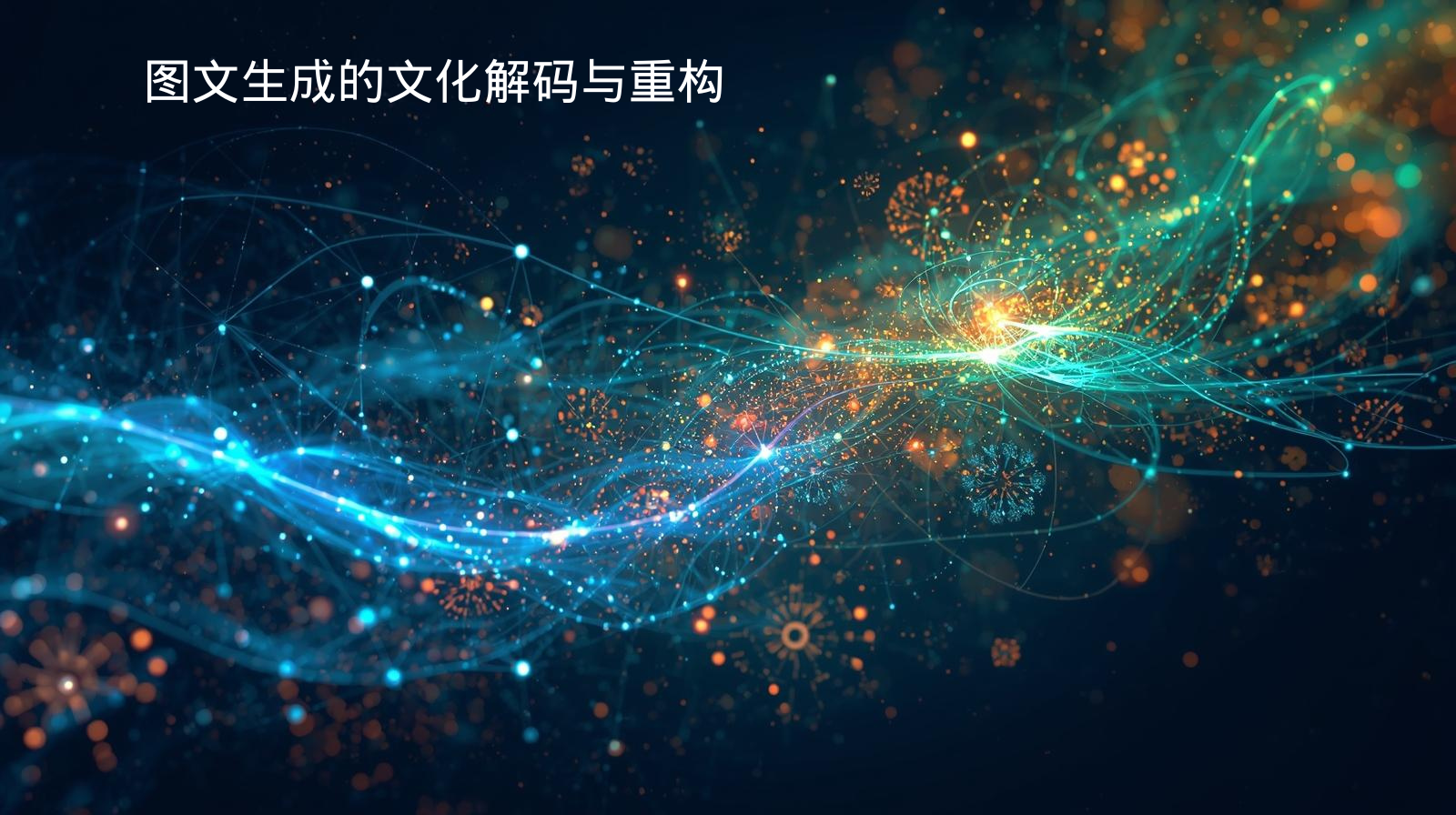 فك التشفير الثقافي وإعادة بناء جيل الصورة والنص