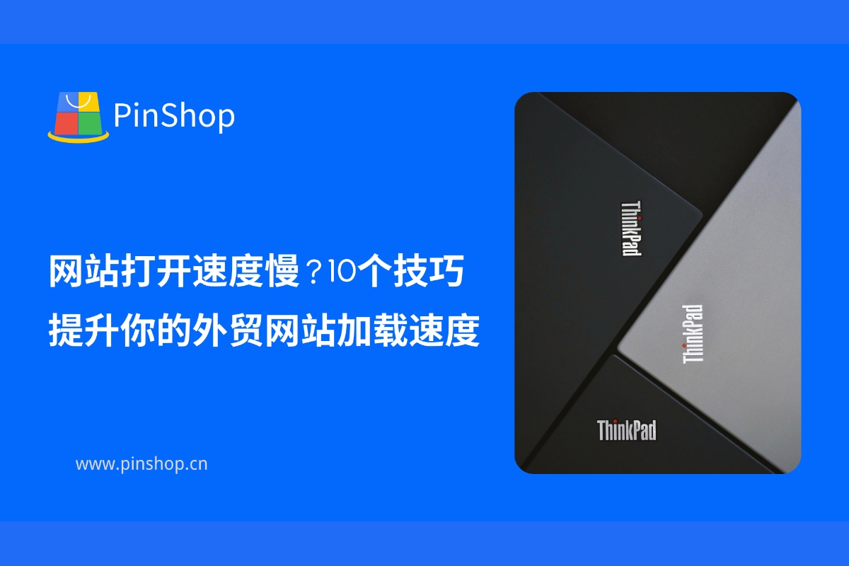 웹사이트 로딩 속도가 느리신가요? 국제 무역 웹사이트 로딩 속도를 개선하는 10가지 팁을 소개합니다.