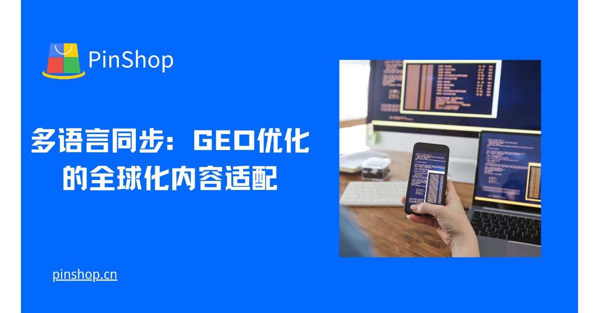 Multi-language synchronization: GEO-optimized global content adaptation