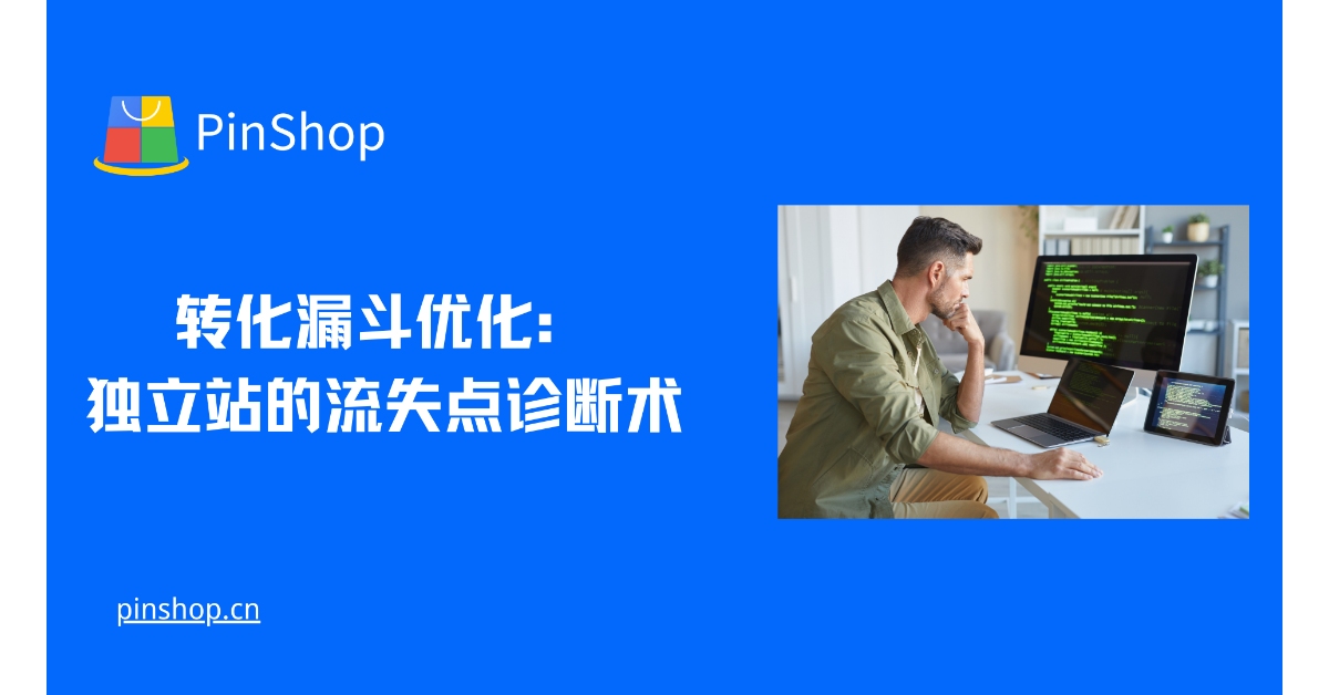 Conversion funnel optimization: diagnosing dropout points for independent websites