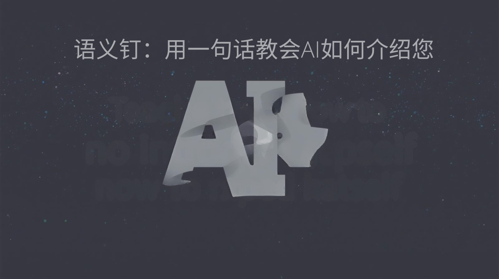 الدبوس الدلالي: علّم الذكاء الاصطناعي كيفية تقديم نفسك في جملة واحدة