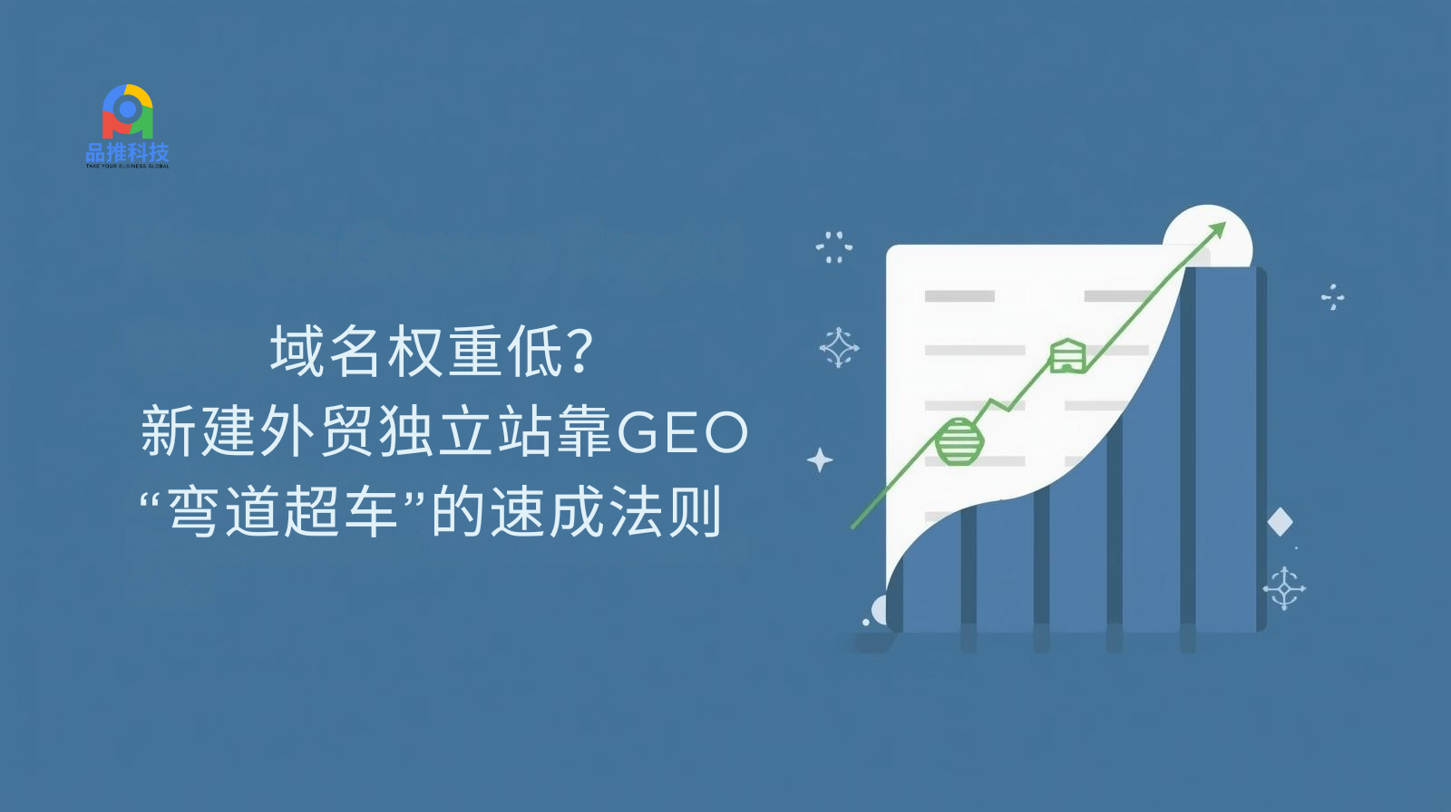¿Baja autoridad de dominio? La forma rápida de lograr un desarrollo acelerado para nuevos sitios web de comercio electrónico independientes es mediante técnicas GEO (Origen y Expansión Geométrica).