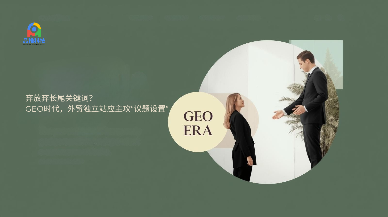 ¿Abandonando las palabras clave de cola larga? En la era de la geolocalización, los sitios web de comercio electrónico independientes deberían centrarse en la definición de una agenda.