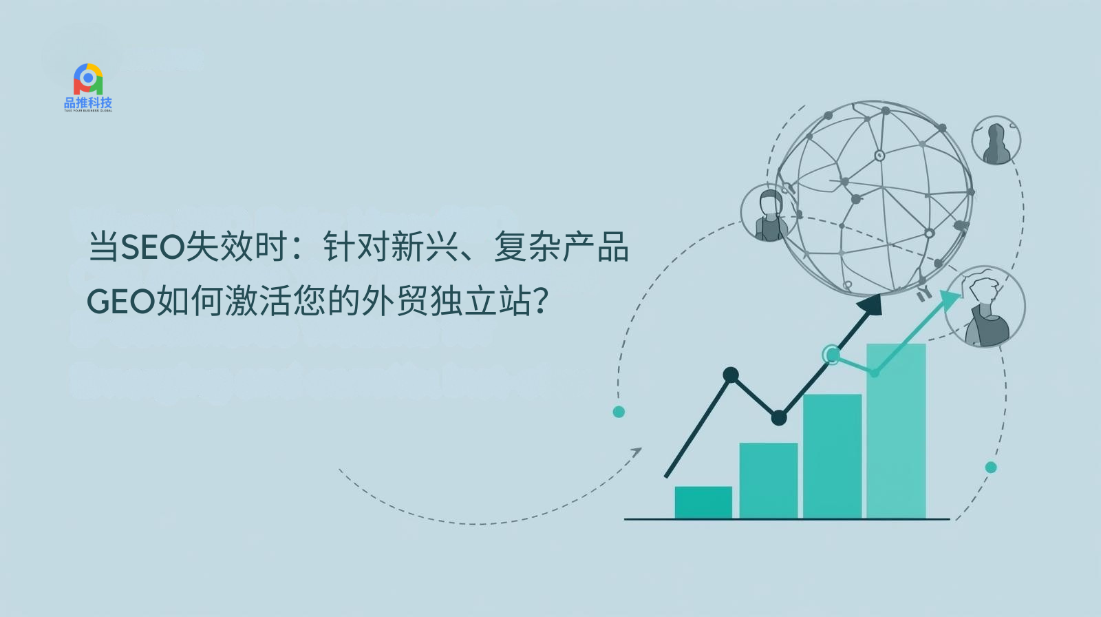 Cuando el SEO falla: ¿Cómo puede GEO revitalizar su sitio web de comercio electrónico independiente para productos emergentes y complejos?