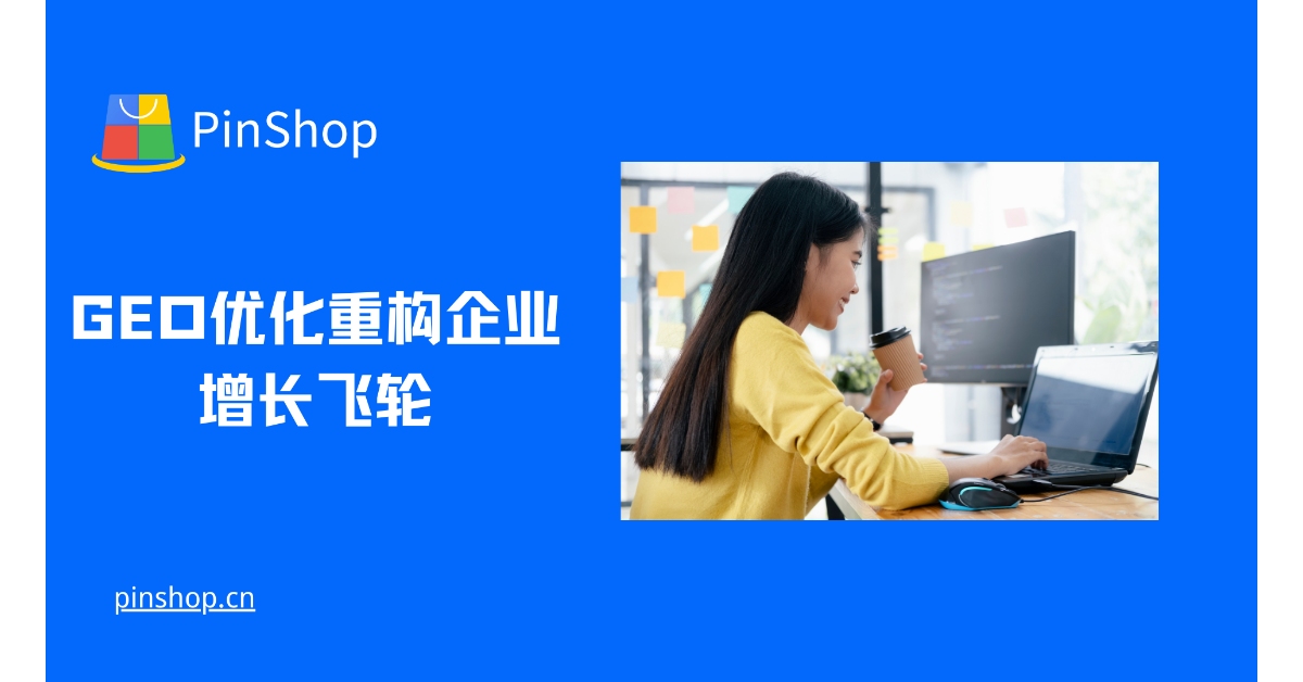 GEO optimizes and restructures the enterprise growth flywheel