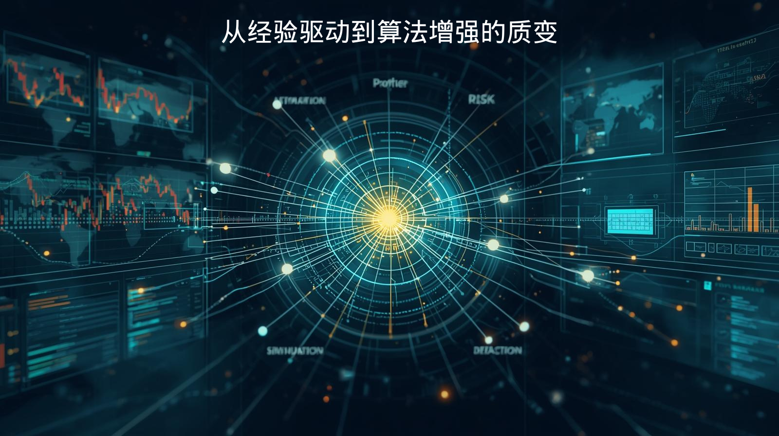 A qualitative leap from experience-driven to algorithm-enhanced approaches