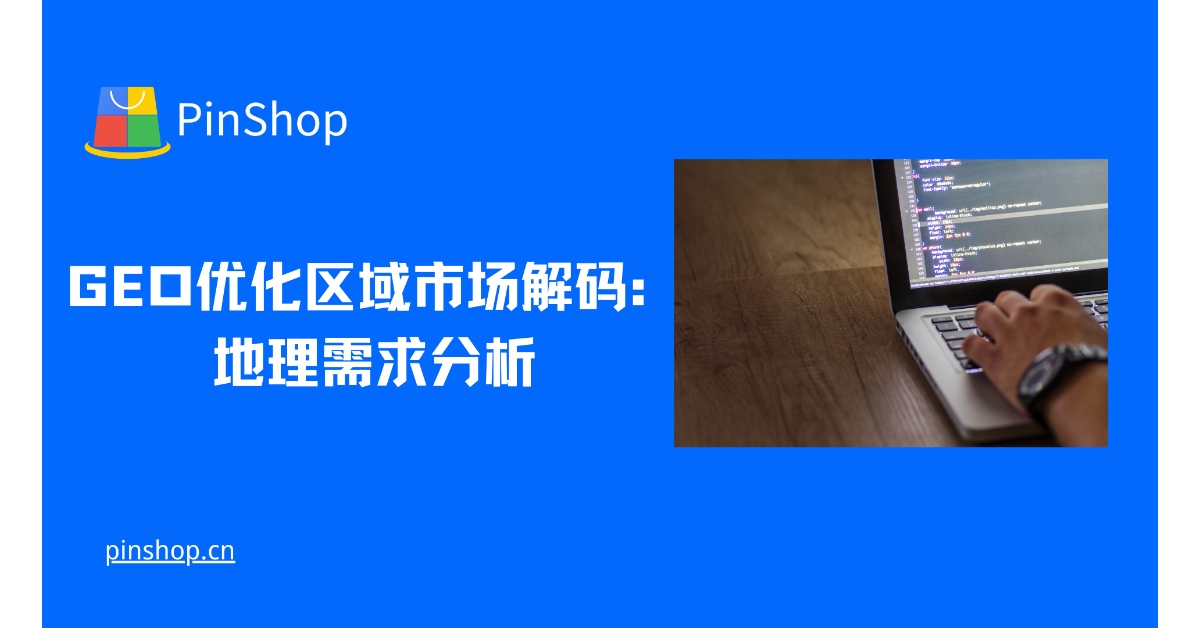 فك تشفير السوق الإقليمية لتحسين GEO: تحليل الطلب الجغرافي