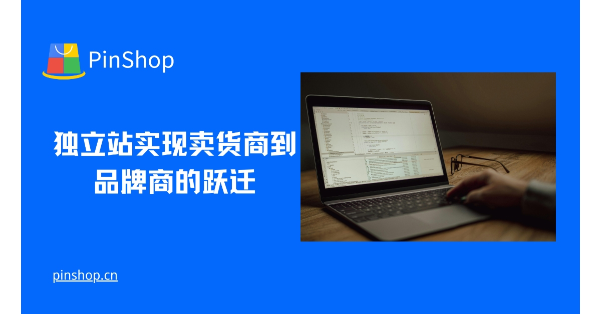 موقع مستقل يحقق الانتقال من البائع إلى مالك العلامة التجارية