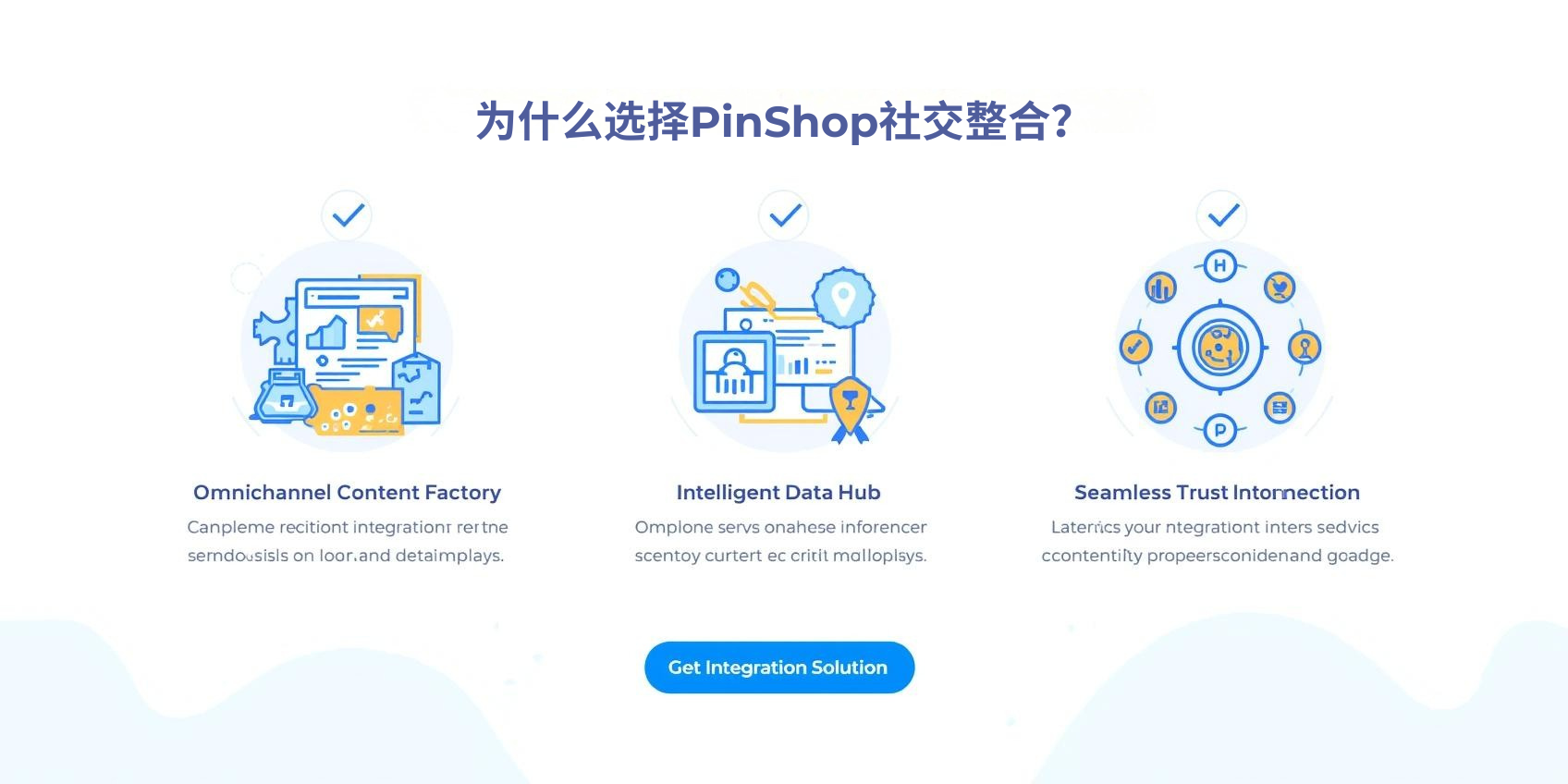PinShop ソーシャル統合を選択する理由?