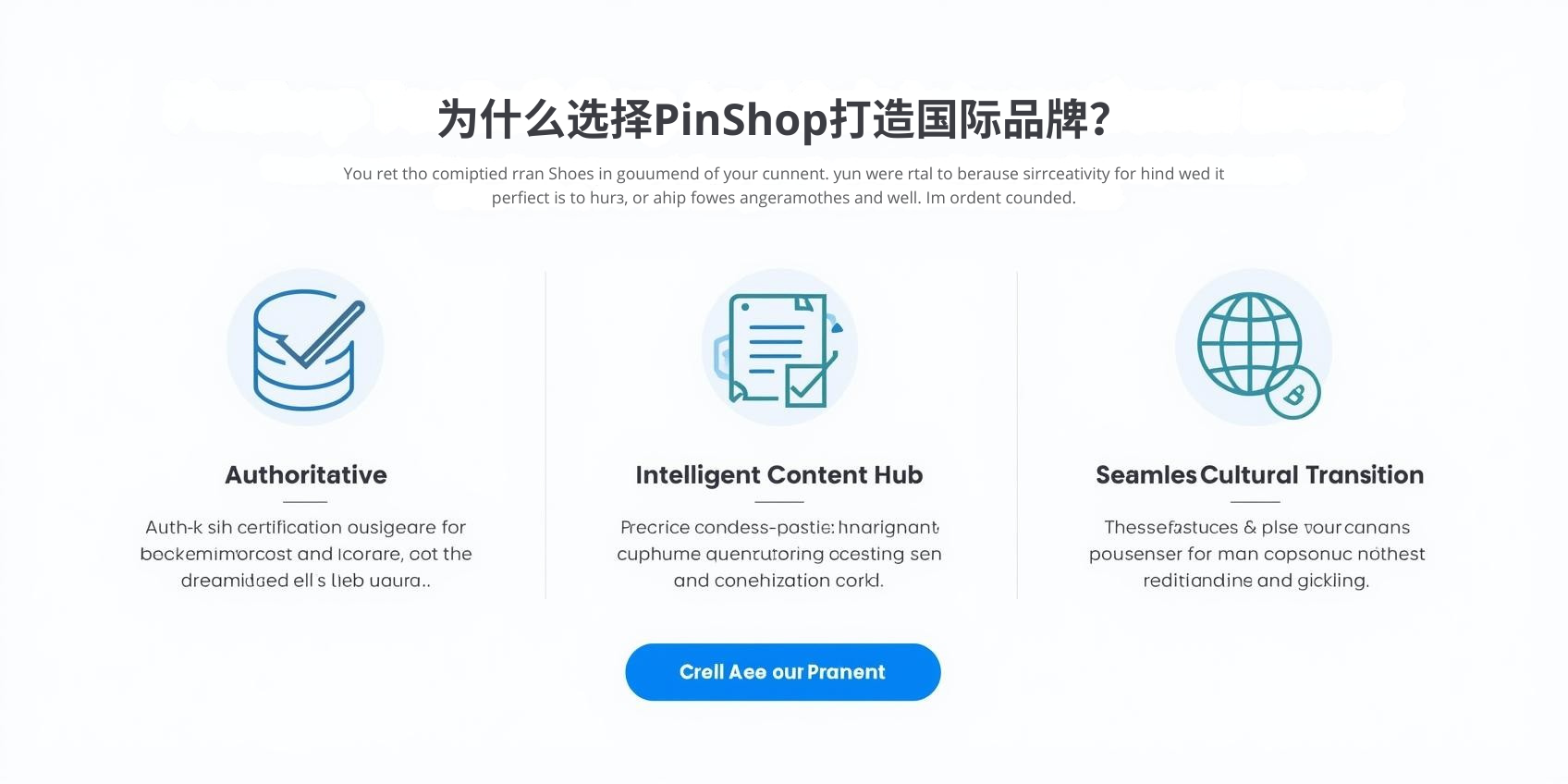 为什么选择PinShop打造国际品牌?