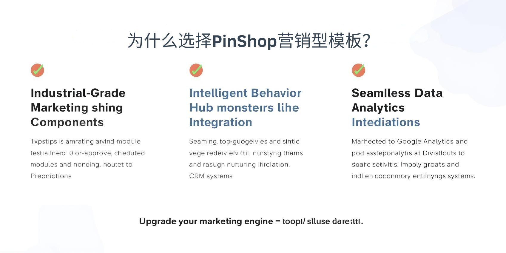 为什么选择PinShop营销型模板?