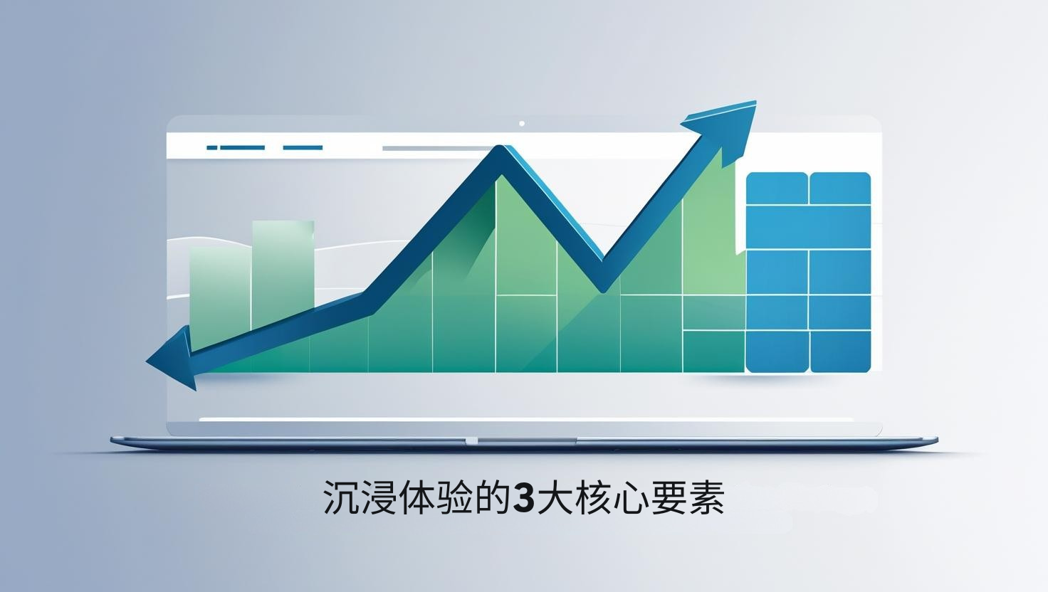 몰입형 경험의 세 가지 핵심 요소
