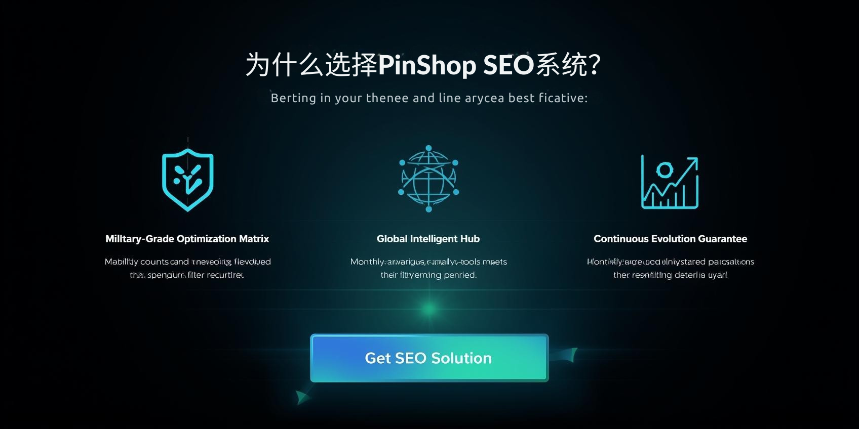 为什么选择PinShop SEO系统?