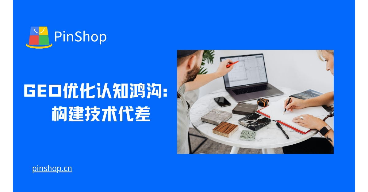 GEO 최적화 인지 격차: 기술 세대 격차 구축