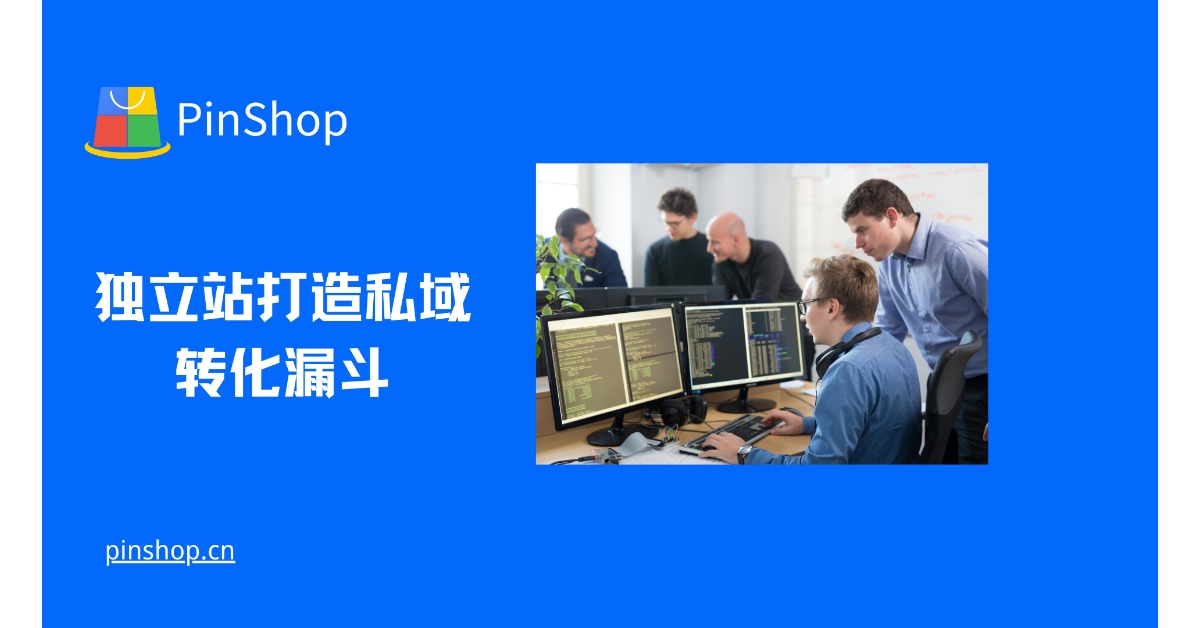 독립 스테이션은 개인 도메인 전환 퍼널을 생성합니다.