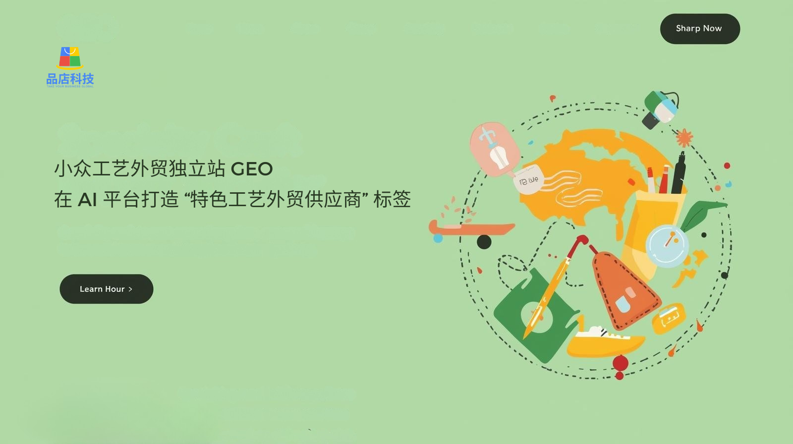 小众工艺外贸独立站 GEO:在 AI 平台打造 “特色工艺外贸供应商” 标签