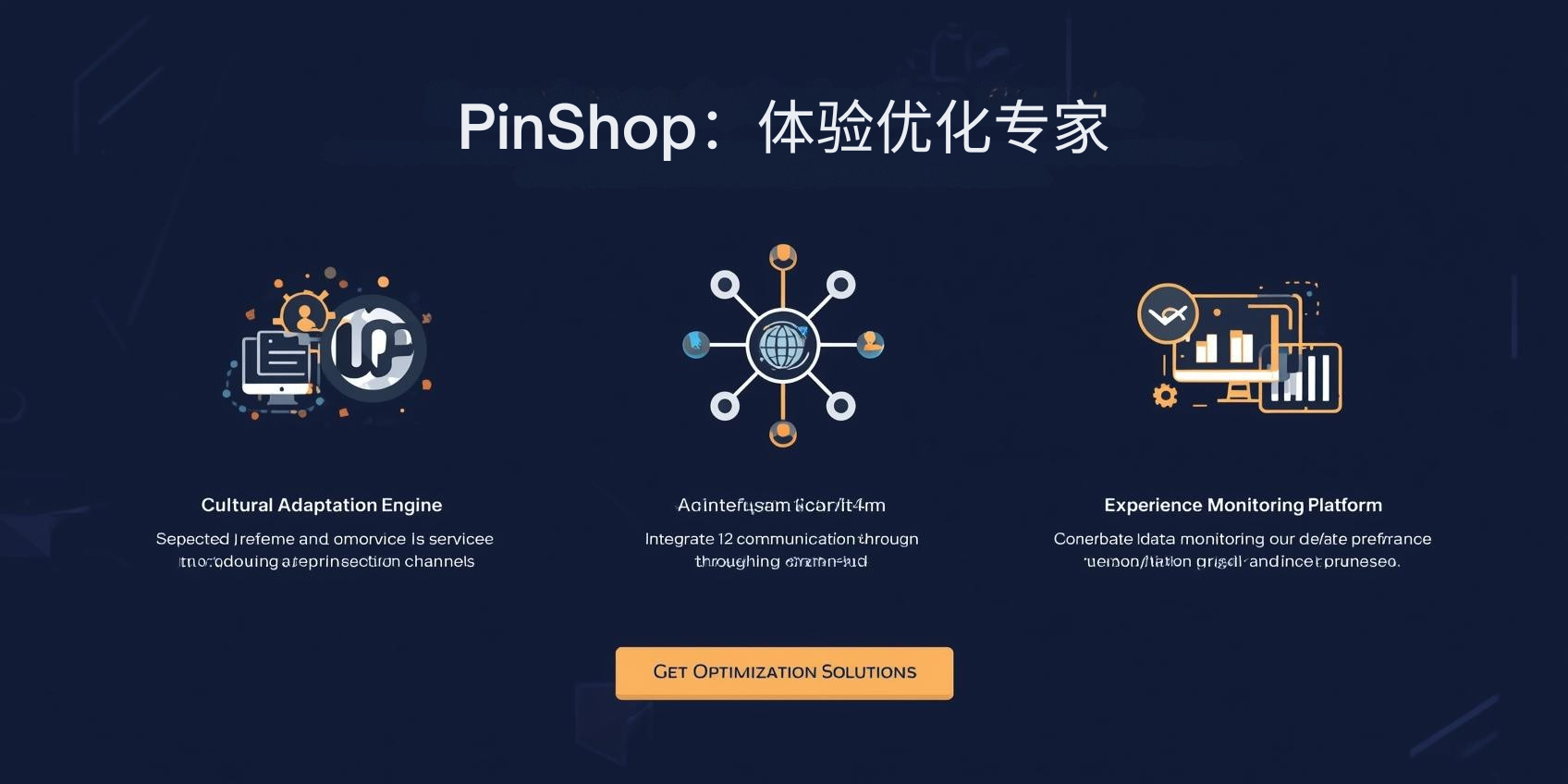 PinShop：体验优化专家