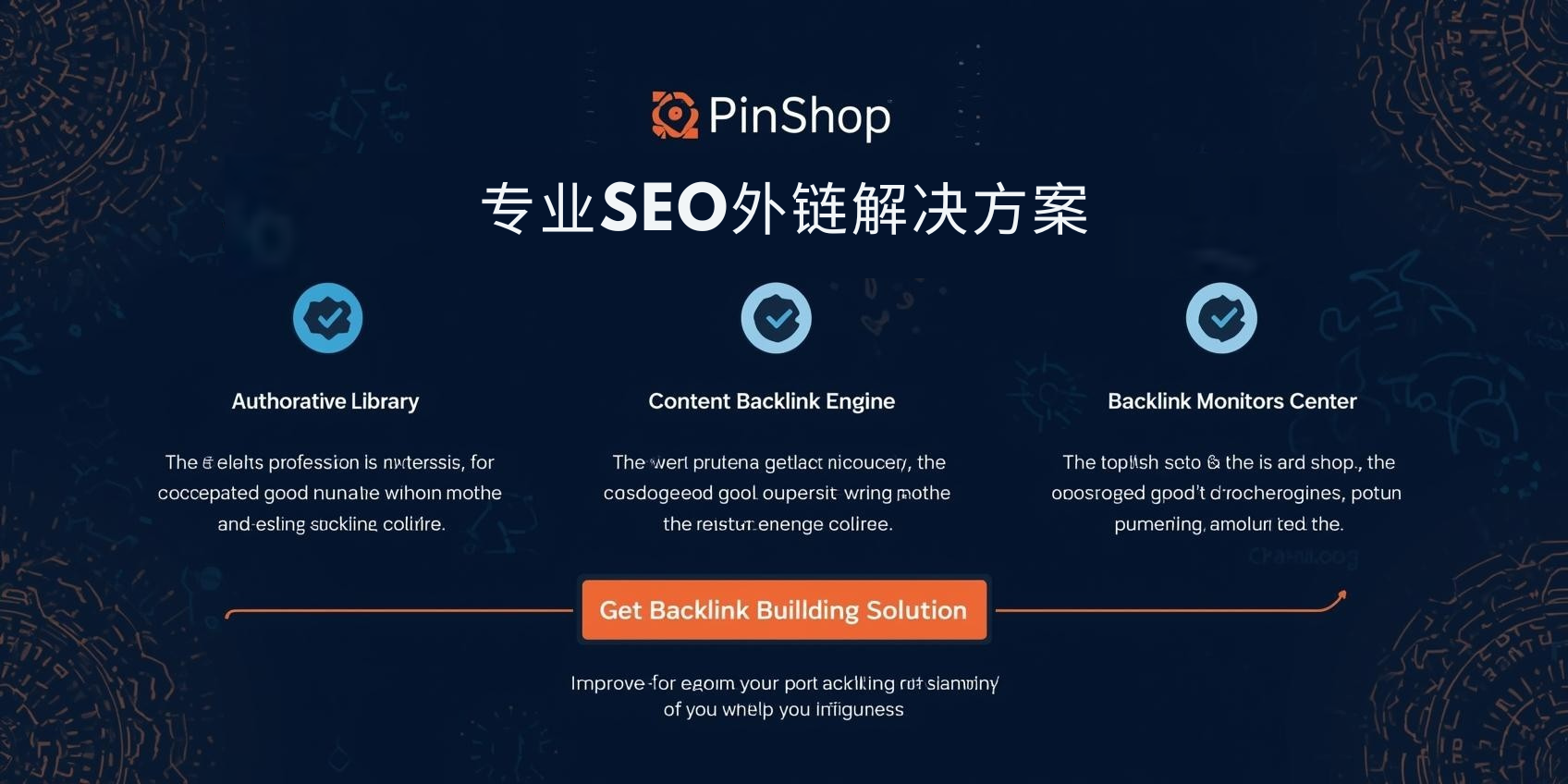 PinShop:专业SEO外链解决方案