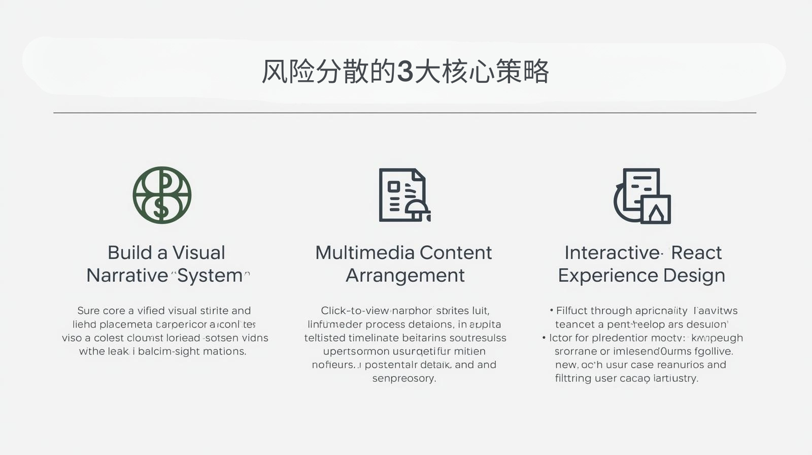 风险分散的3大核心策略