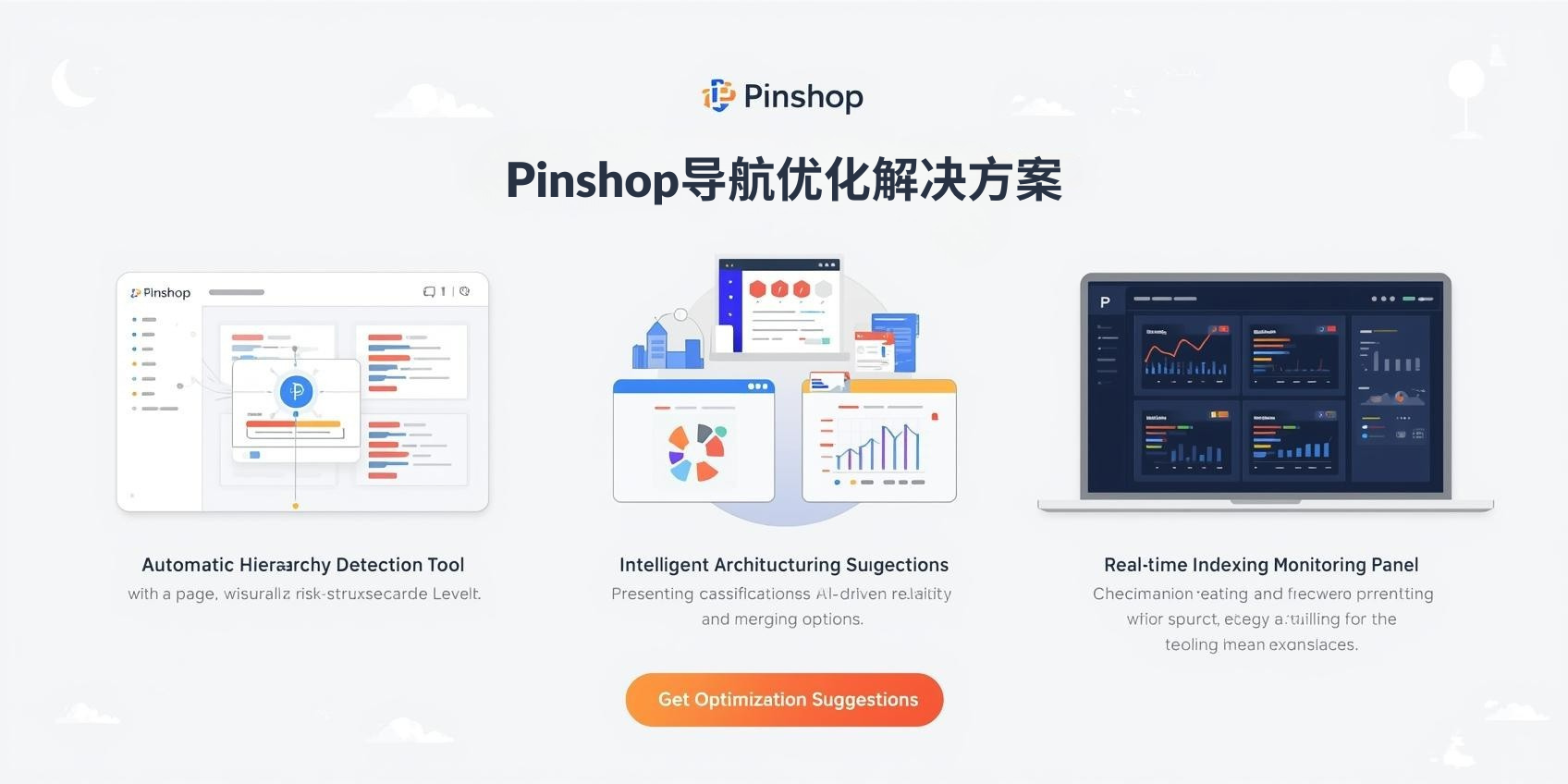Pinshop导航优化解决方案