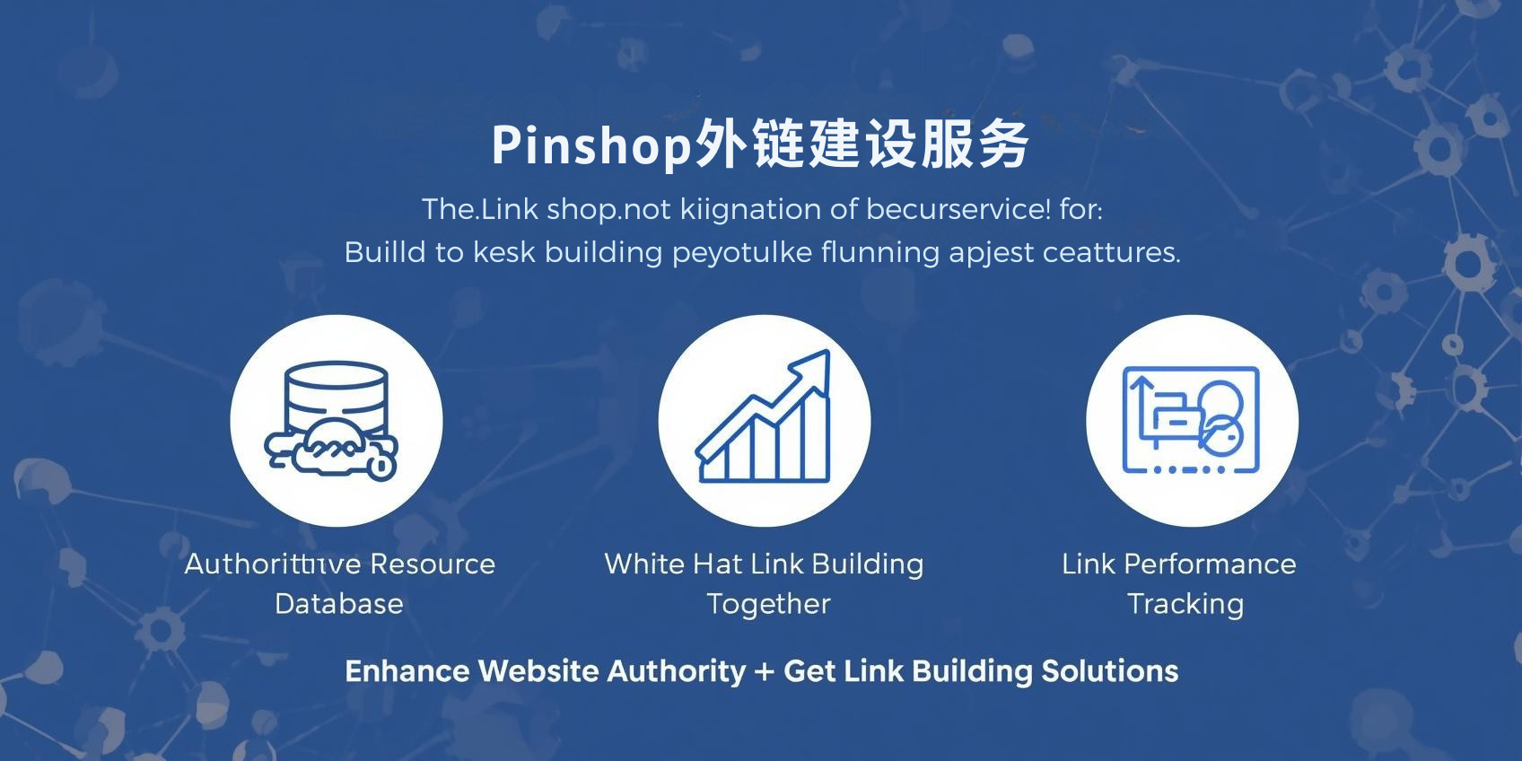 Pinshop リンク構築サービス