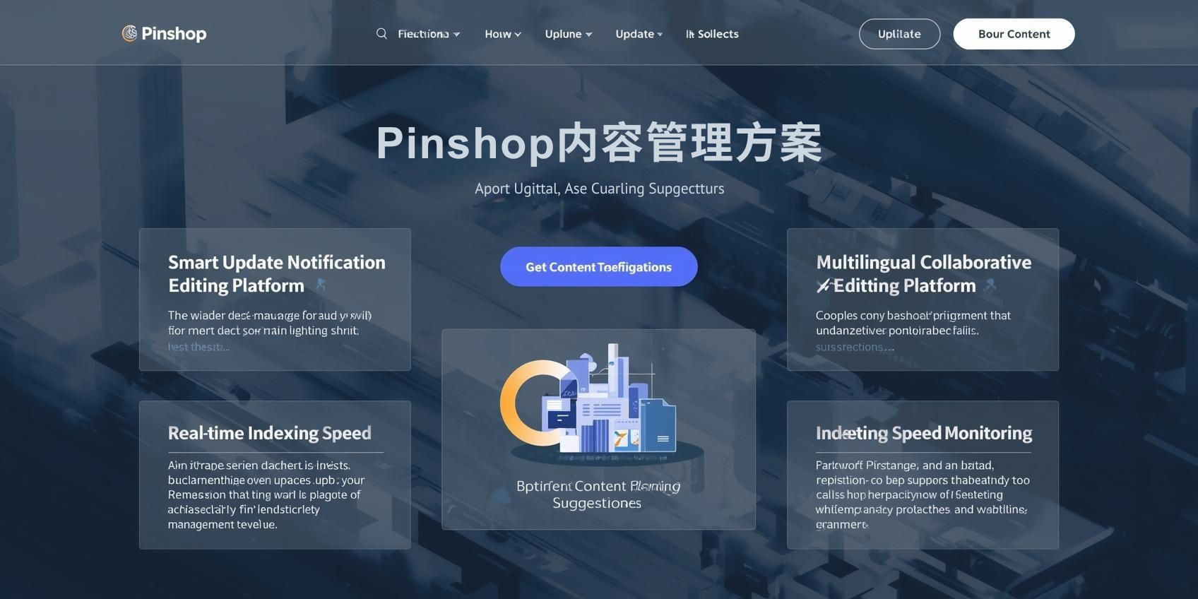 Pinshop内容管理方案