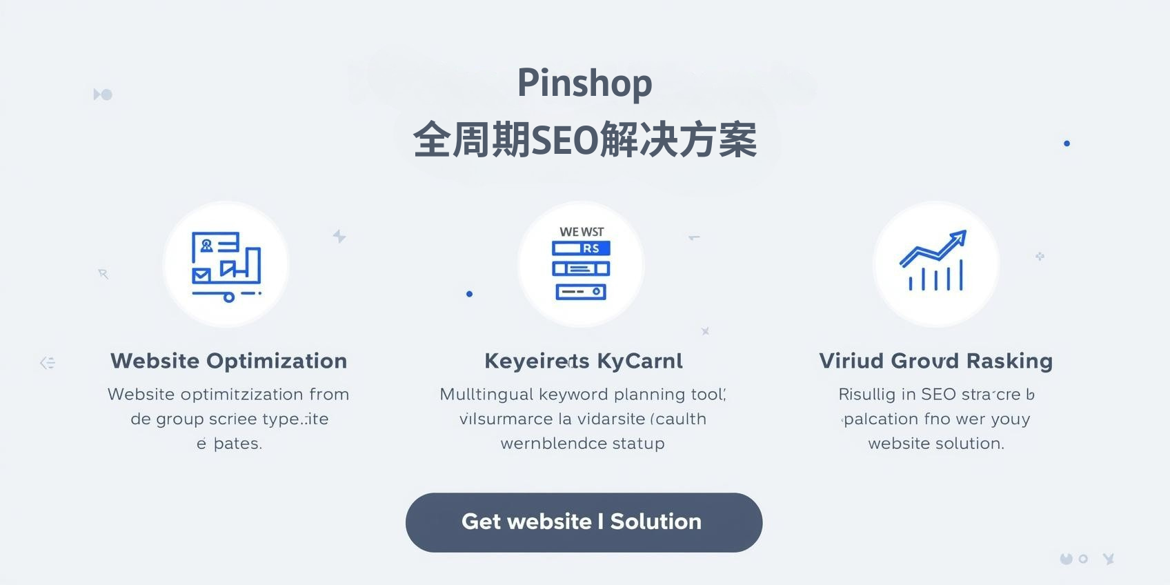 Pinshop全周期SEO解决方案
