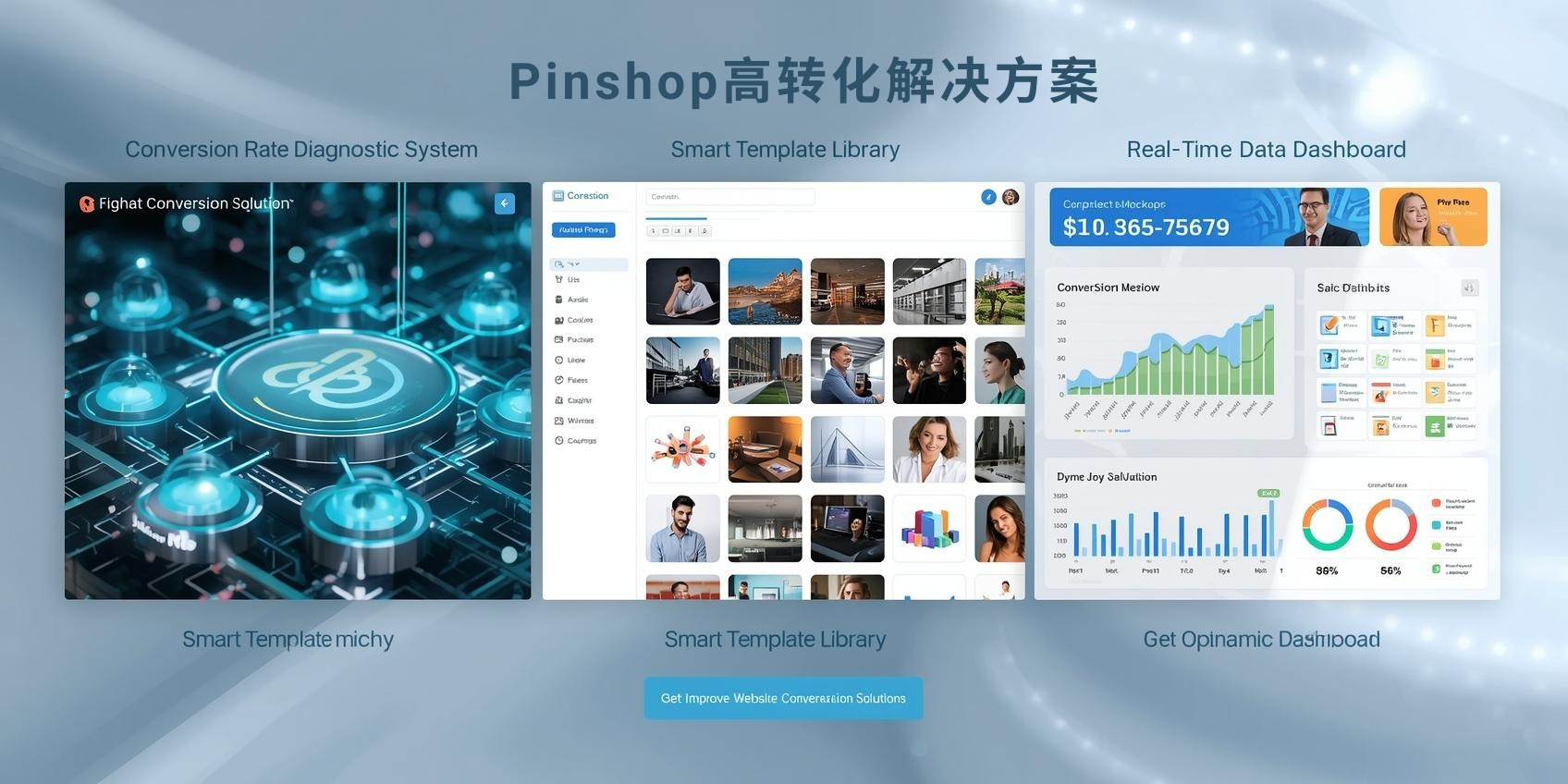 حلول تحويل عالية لـ Pinshop