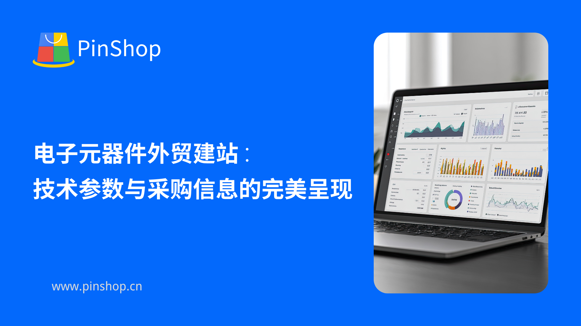 Building an e-commerce website for electronic components: A perfect presentation of technical parameters and procurement information