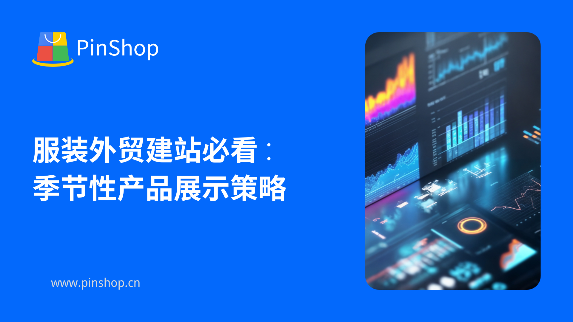 Essential Guide for Apparel Export Website Building: Seasonal Product Display Strategies