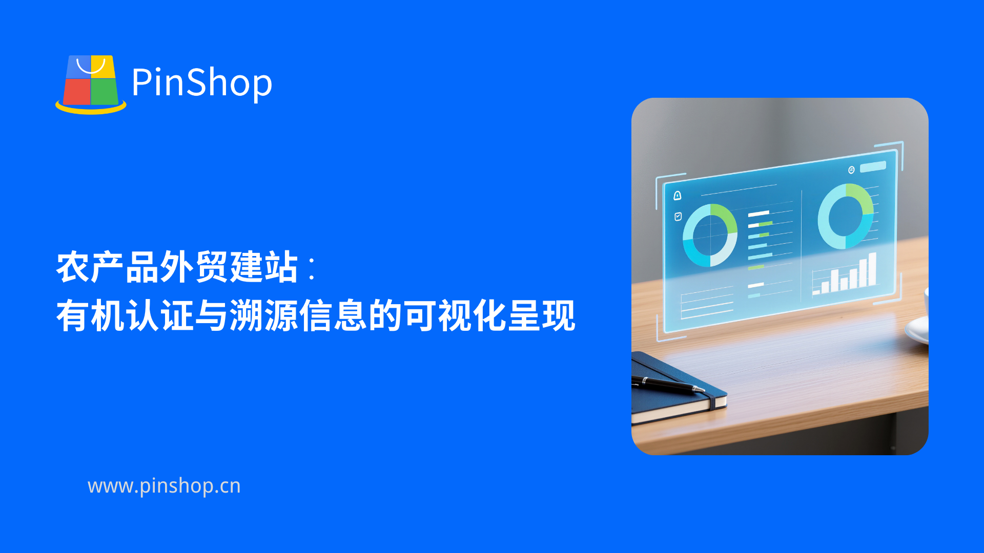 Agricultural Product Foreign Trade Website Construction: Visual Presentation of Organic Certification and Traceability Information