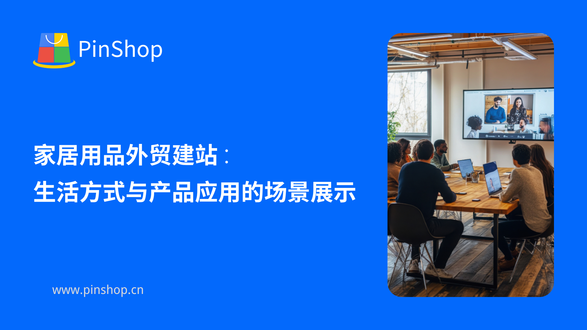 Home Furnishings Export Website: Showcasing Lifestyle and Product Application Scenarios