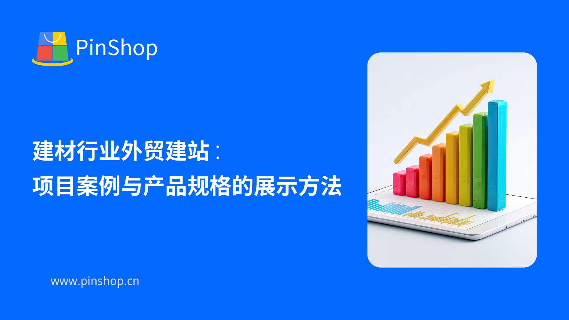 Website building for the building materials industry's international trade: Methods for showcasing project cases and product specifications