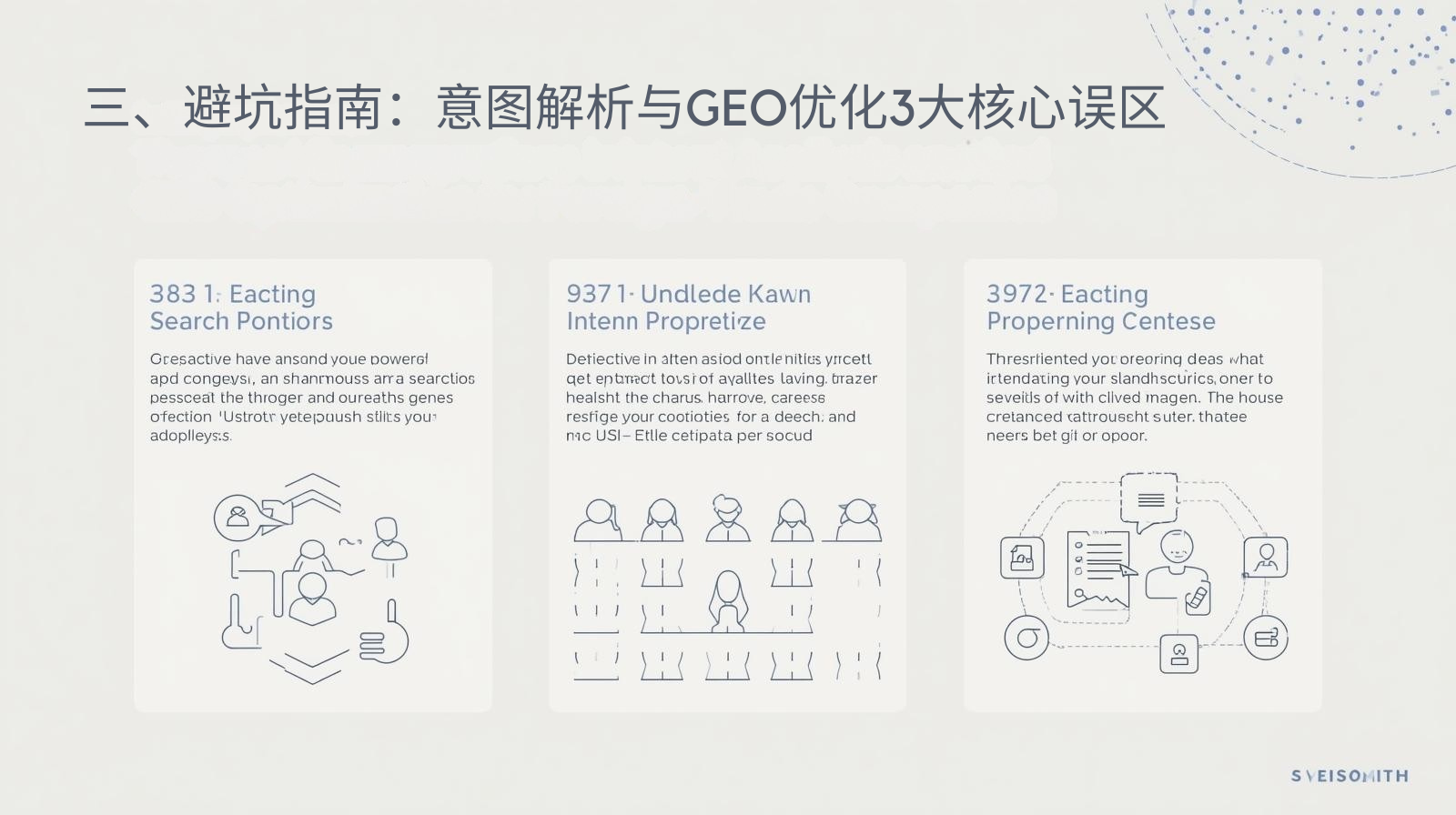 III. Avoiding Pitfalls: Three Core Misconceptions in Intent Analysis and GEO Optimization