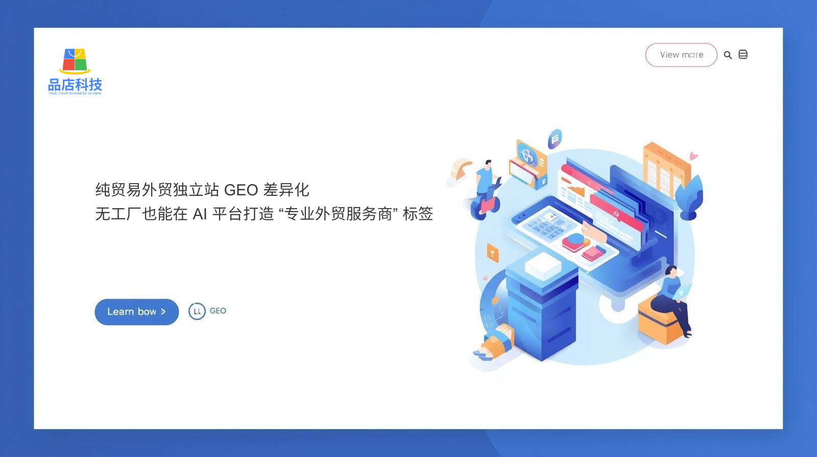 GEO, a pure trade-focused independent foreign trade website, differentiates itself by creating a "professional foreign trade service provider" label on an AI platform, even without a factory.
