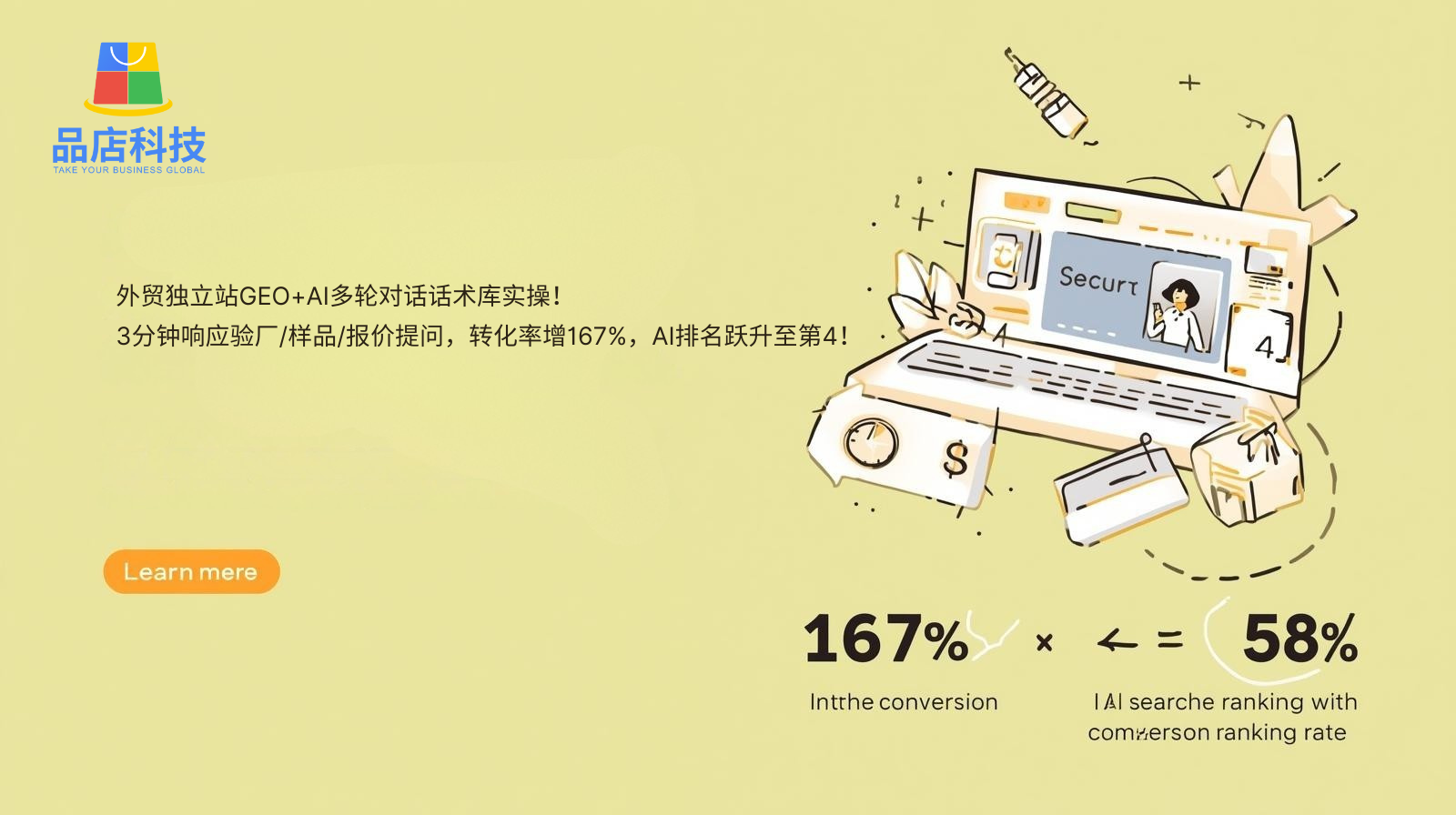 外贸独立站GEO+AI多轮对话话术库实操!3分钟响应验厂/样品/报价提问,转化率增167%,AI排名跃升至第4!