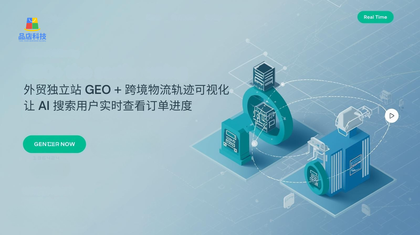 外贸独立站 GEO + 跨境物流轨迹可视化:让 AI 搜索用户实时查看订单进度