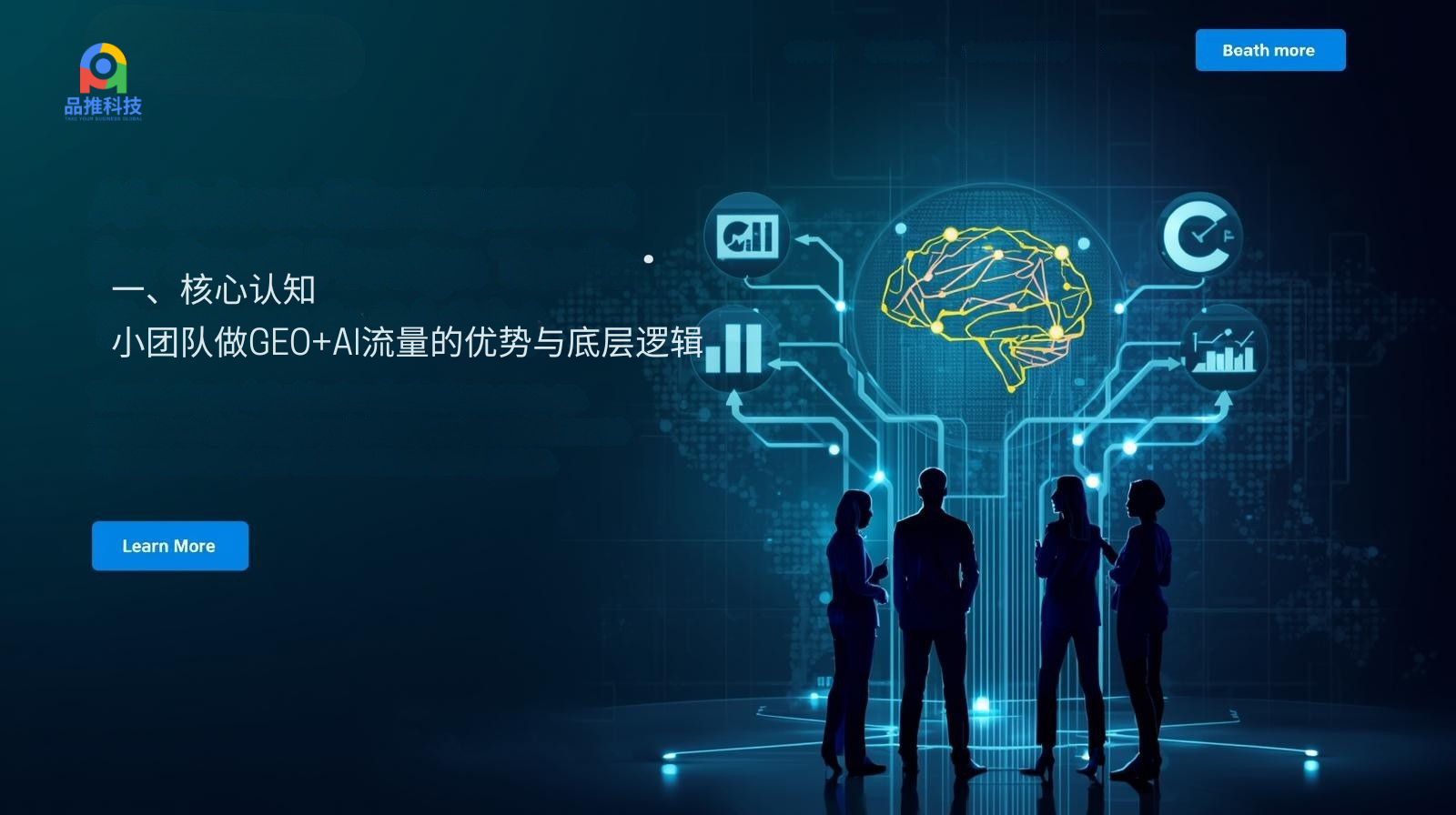 1.コア認知: GEO+AI トラフィックを行う小規模チームの利点と基礎となるロジック.png