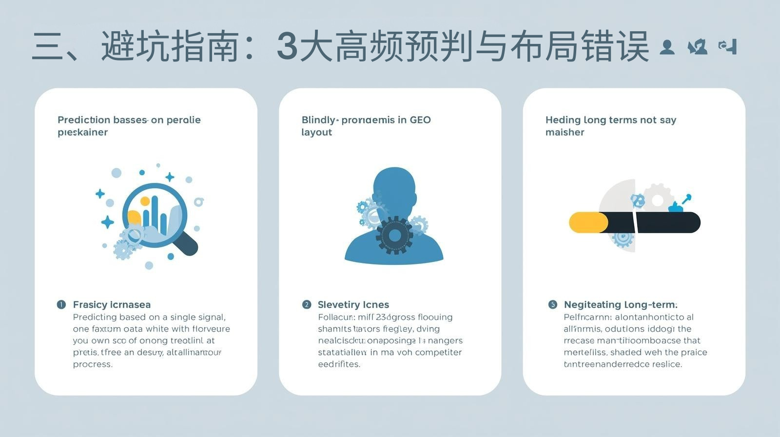 3. Guía para evitar trampas: 3 errores principales de diseño y predicción de alta frecuencia