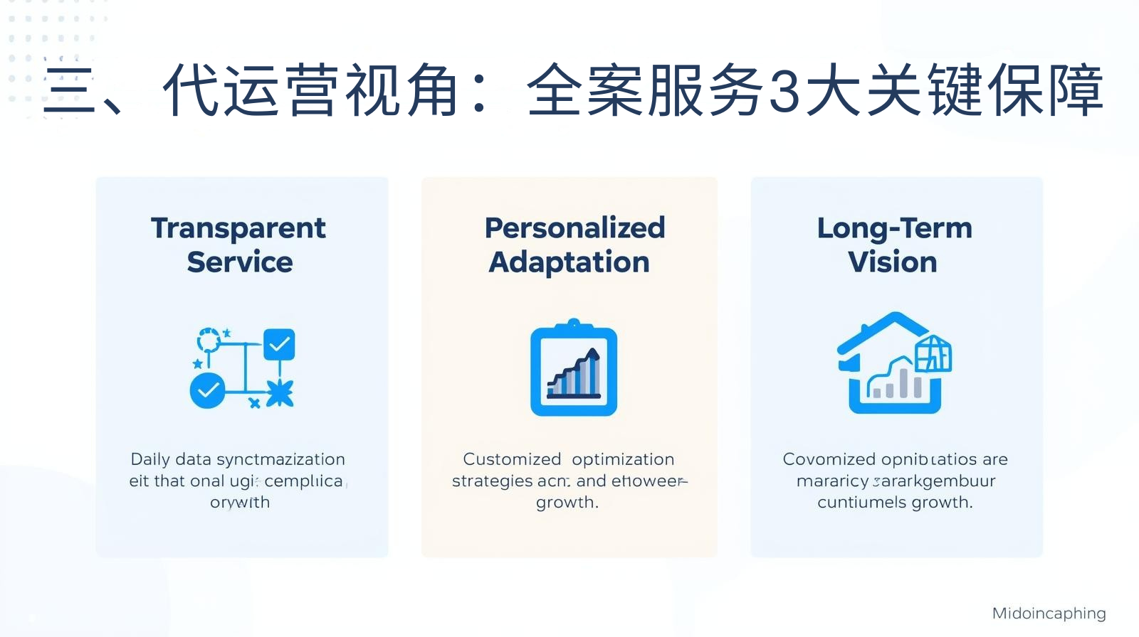 III. Perspectiva de la operación externalizada: Tres garantías clave para soluciones integrales