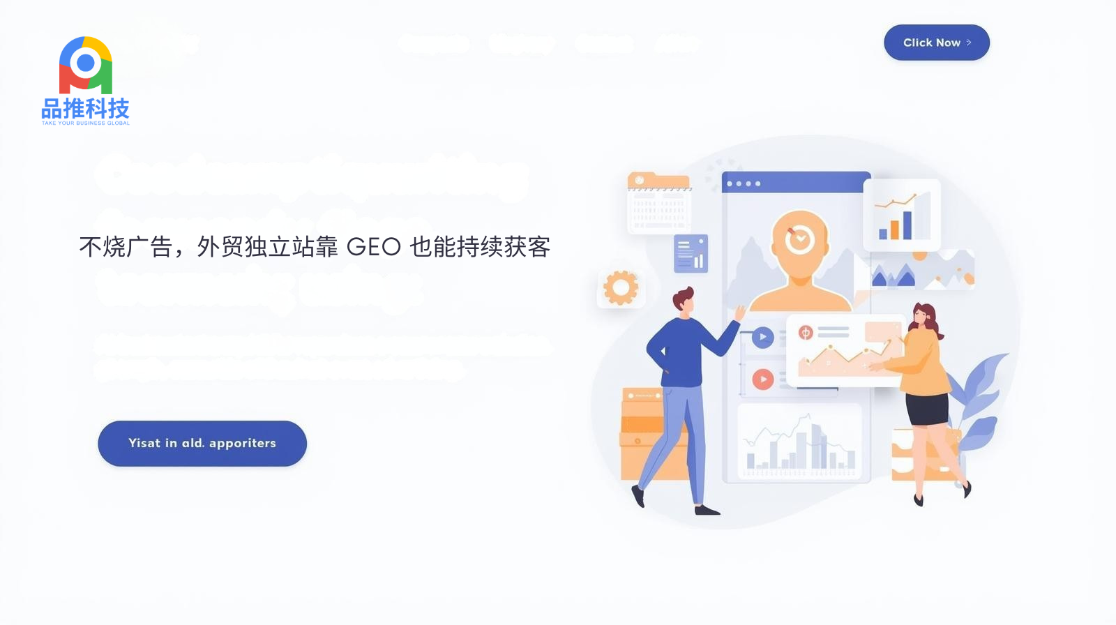 不烧广告,外贸独立站靠 GEO 也能持续获客