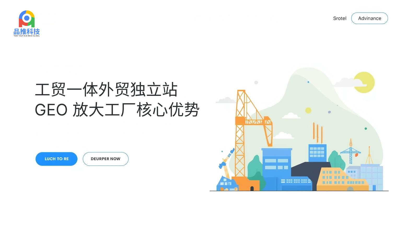 工贸一体外贸独立站:GEO 放大工厂核心优势