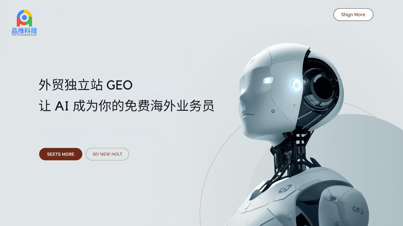 外贸独立站 GEO:让 AI 成为你的免费海外业务员