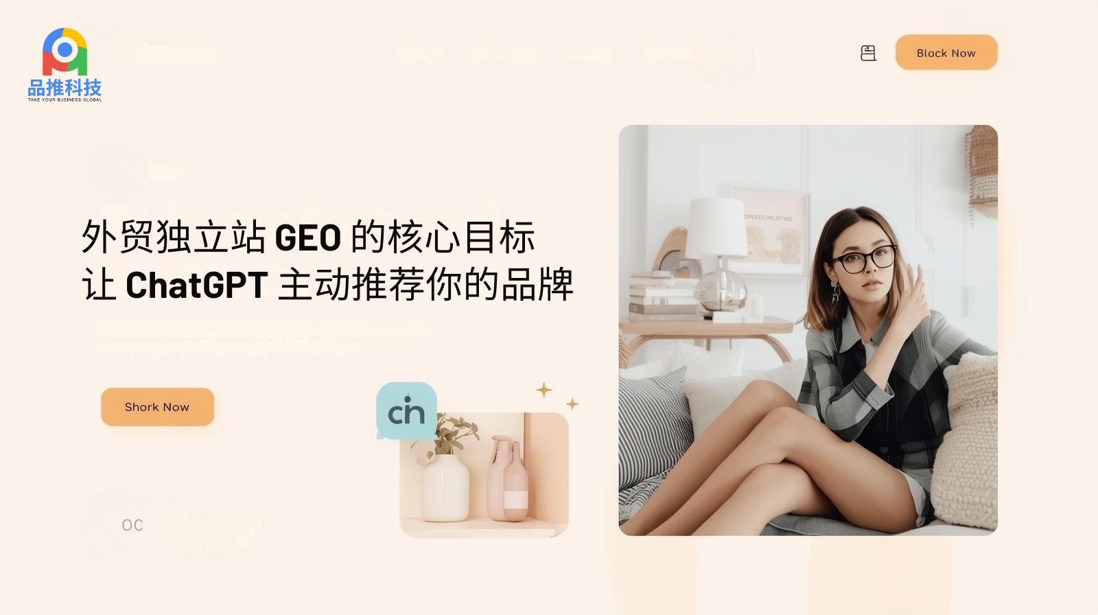 الهدف الأساسي لمواقع التجارة الإلكترونية المستقلة التابعة لمنظمة التجارة الدولية العالمية (GEO): هو جعل ChatGPT يوصي بعلامتك التجارية بشكل استباقي.