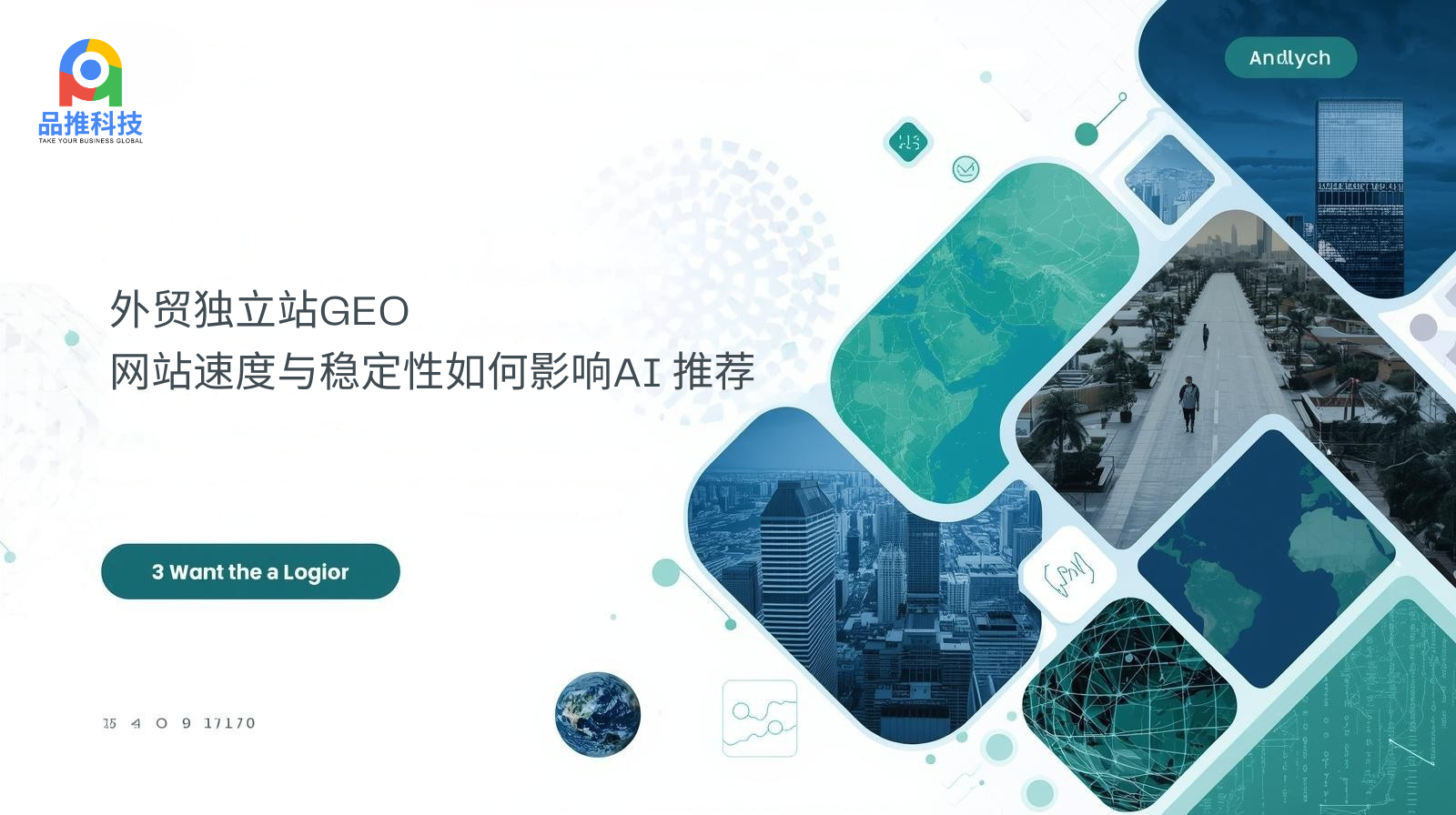 外贸独立站GEO:网站速度与稳定性如何影响AI 推荐