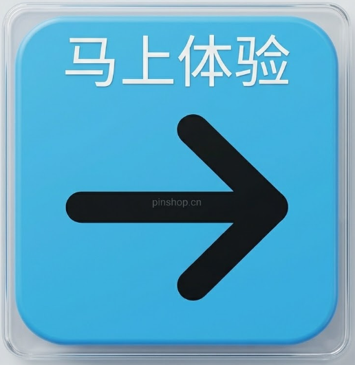 联系我马上体验